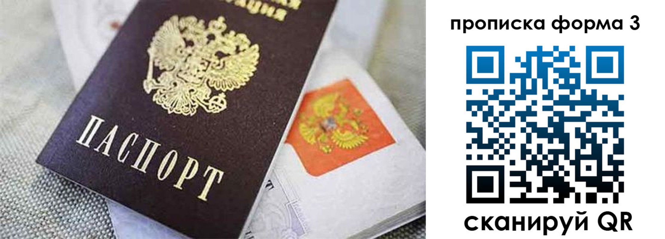 прописка от собственника в Челябинске
