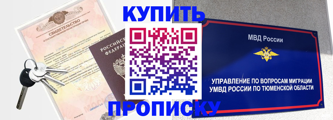 пропишу в квартире в Челябинске