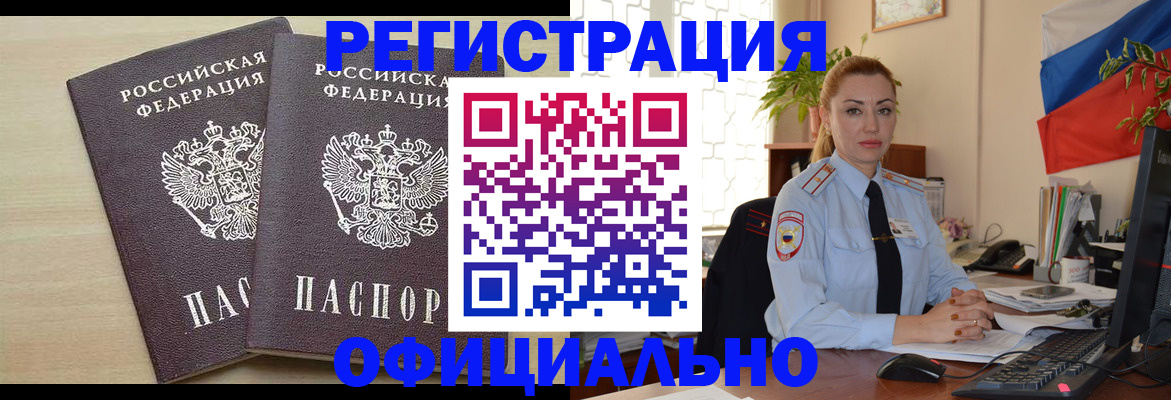 прописка для военкомата в Челябинске
