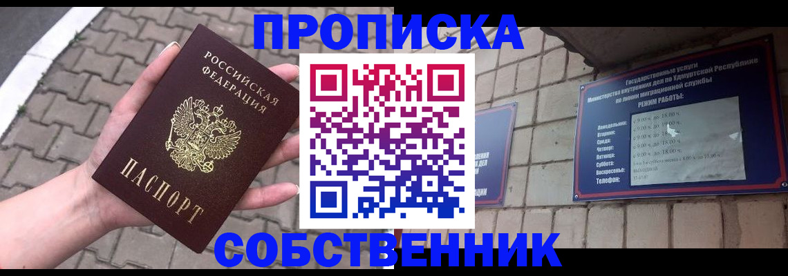 временная регистрация недорого в Челябинске